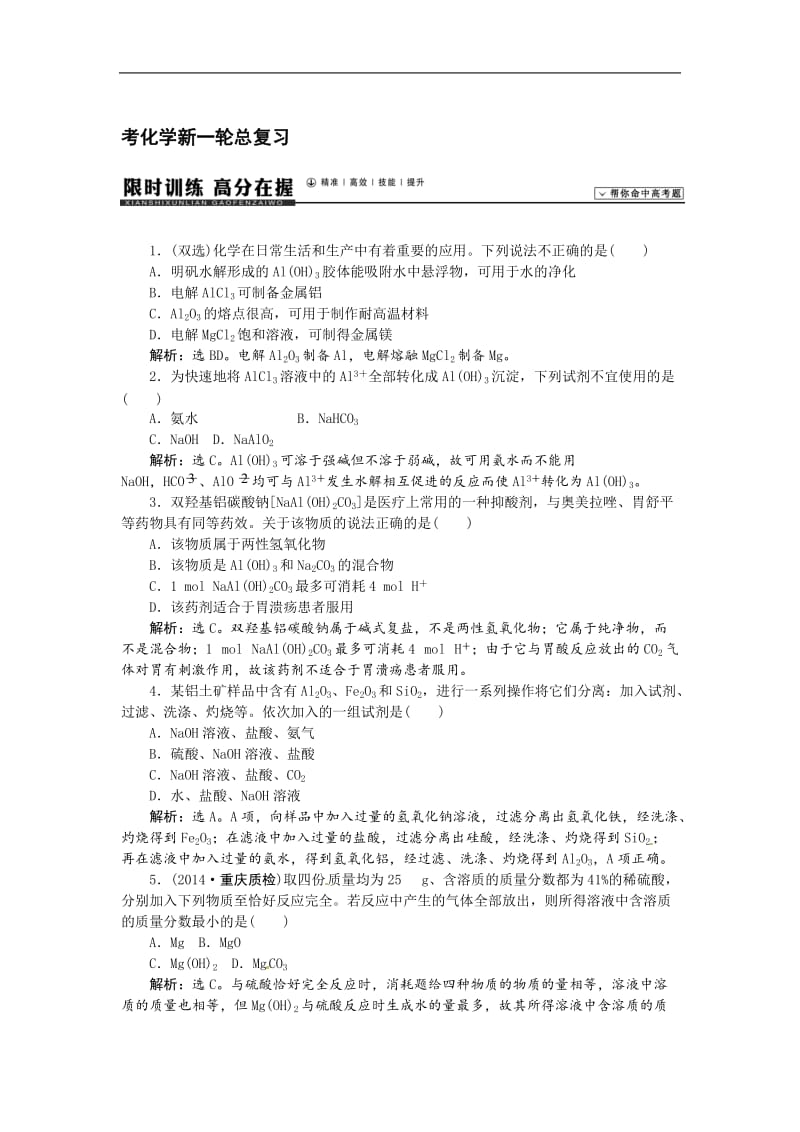 高考化学新一轮总复习 课时作业：09第三章第二讲.doc_第1页