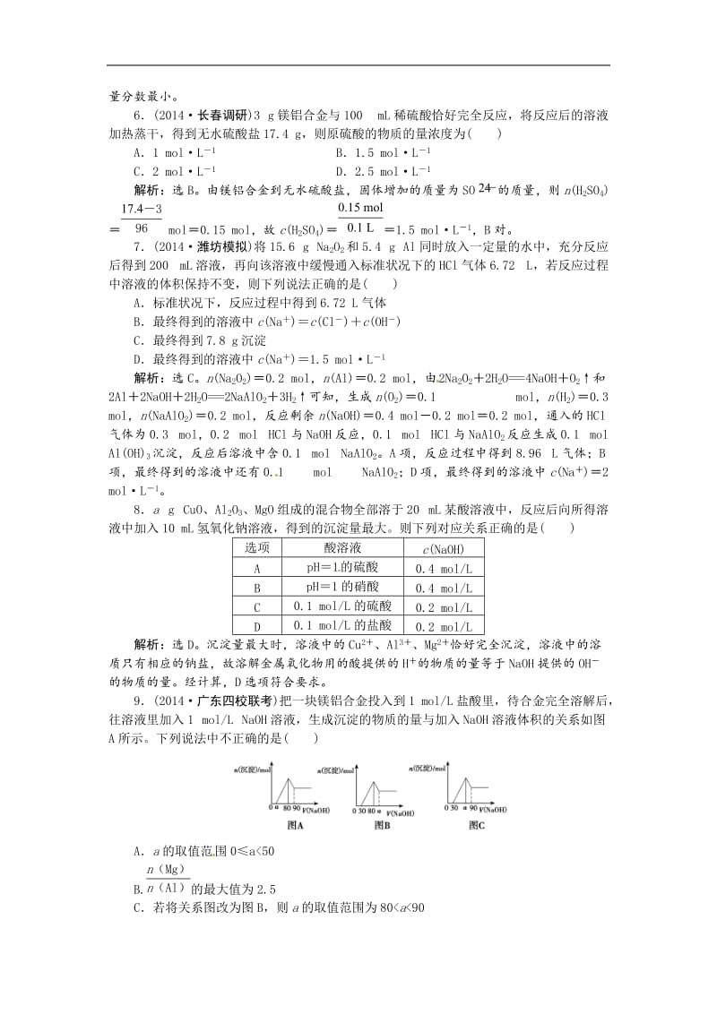 高考化学新一轮总复习 课时作业：09第三章第二讲.doc_第2页