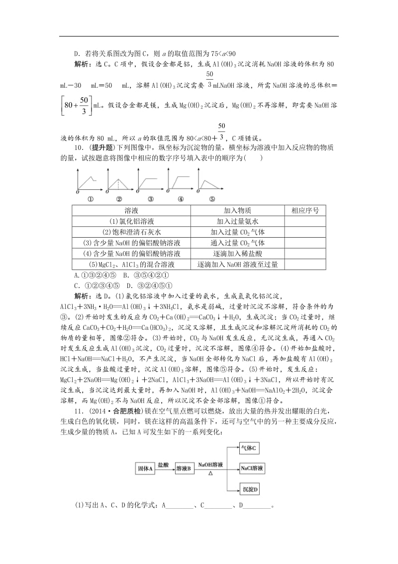 高考化学新一轮总复习 课时作业：09第三章第二讲.doc_第3页