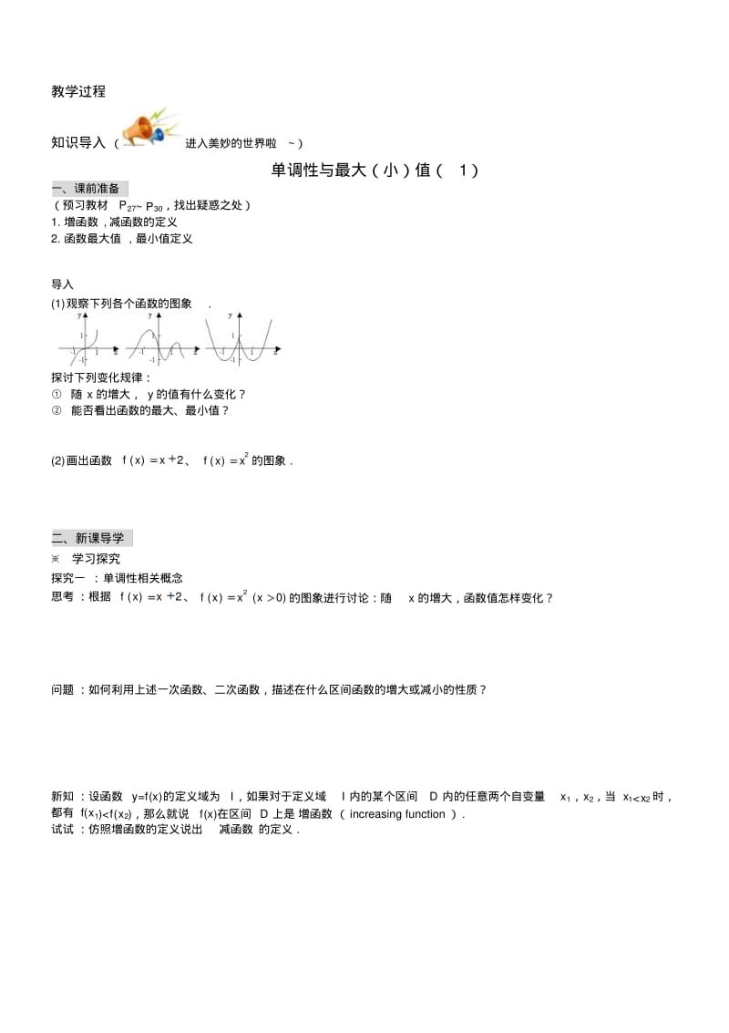 人教版-高一-数学-7.函数的单调性与最值.pdf_第1页