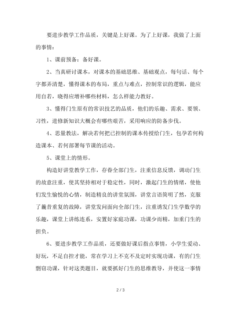 2020年教师第四季度工作总结范文.doc_第2页