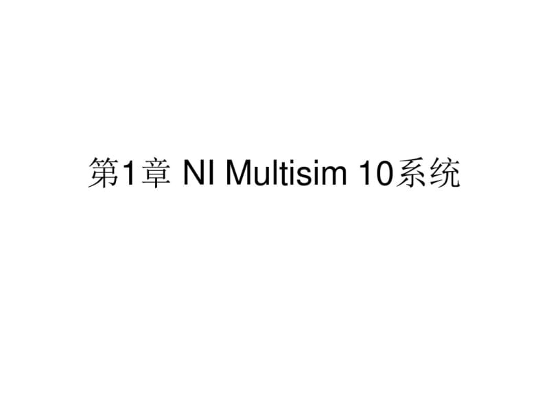 电路噪声分析NoiseAnalysis.pdf_第1页