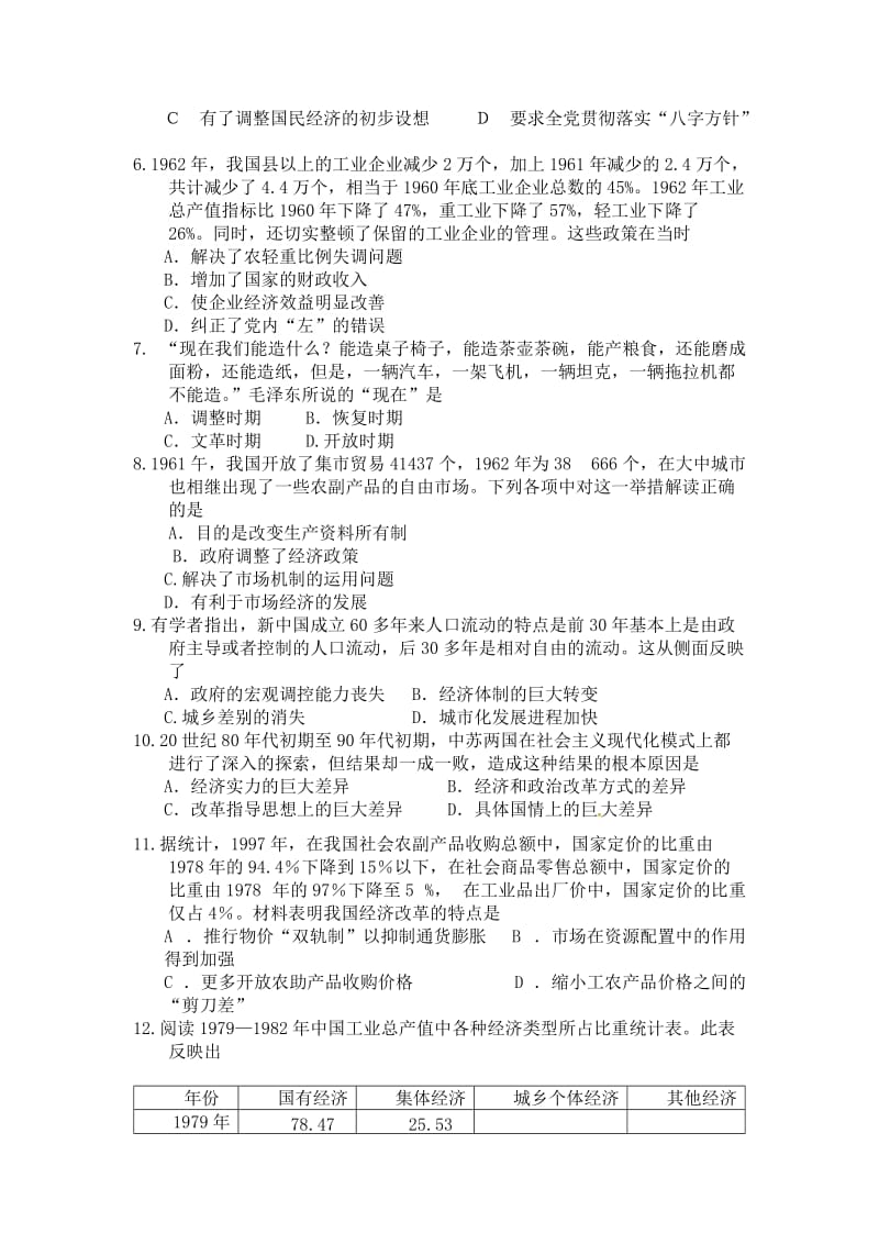 【最新】（衡水万卷）高三历史二轮复习高考作业卷必修二（四）中国特色社会主义建设的道路 含解析.doc_第2页