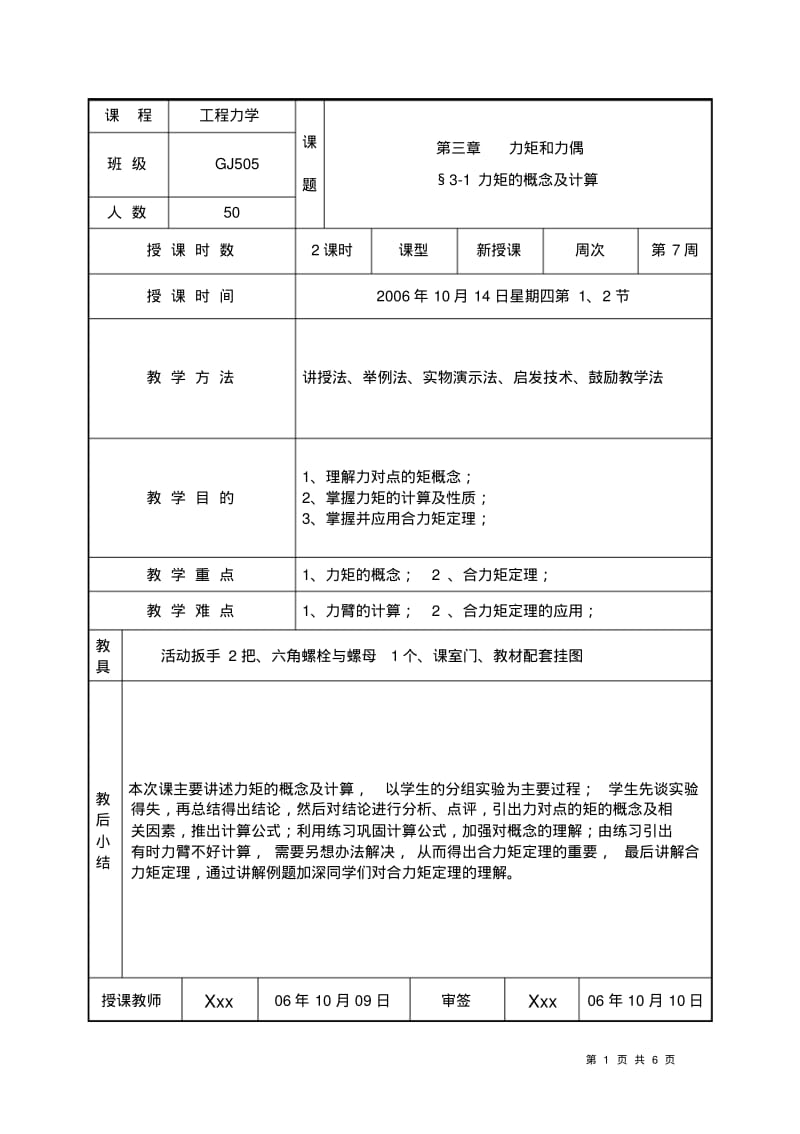 力矩的概念及计算.pdf_第1页