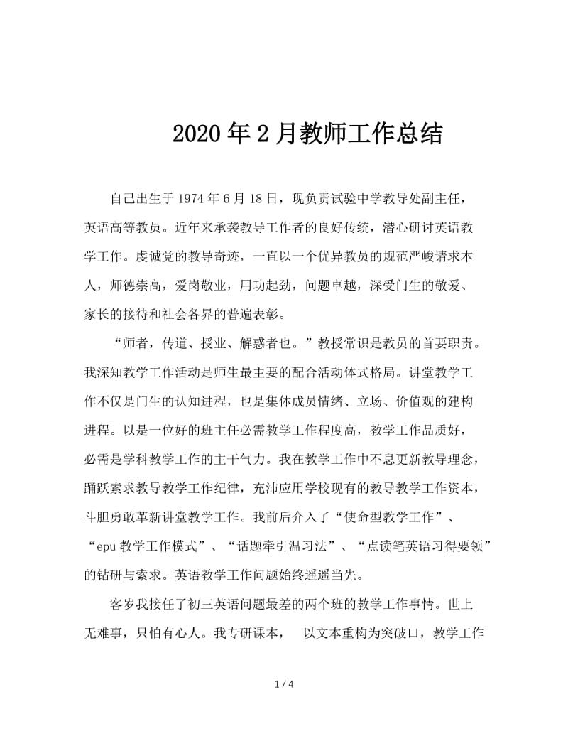 2020年2月教师工作总结.doc_第1页