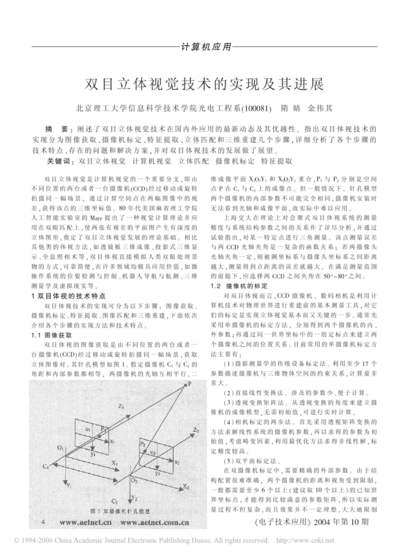 双目立体视觉技术的实现及其进展-Read.pdf_第1页