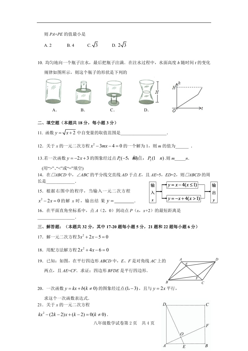 八年级第二学期期末数学试卷(含答案).doc_第2页