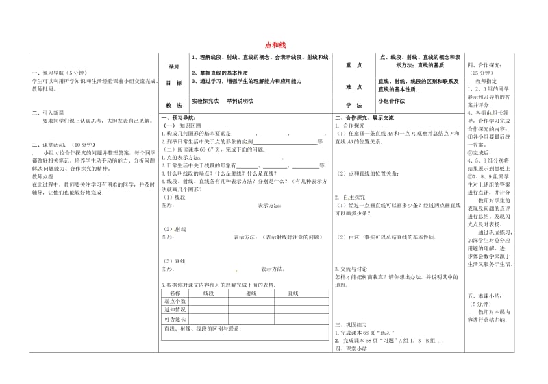 【冀教版】七年级数学上册：2.2《点和线》导学案.doc_第1页