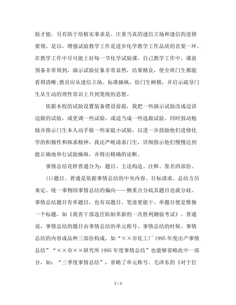 2020年化学教师年终总结范文.doc_第3页