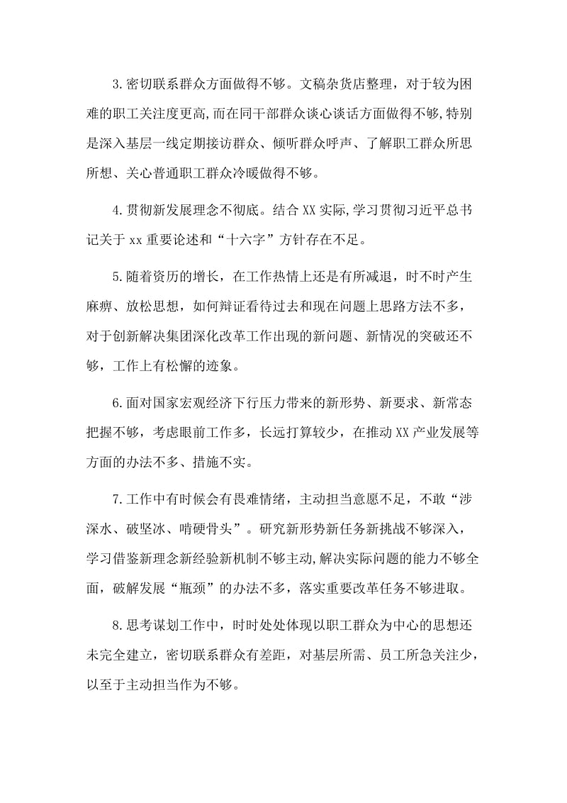 党员干部主题教育检视问题清单材料.doc_第2页