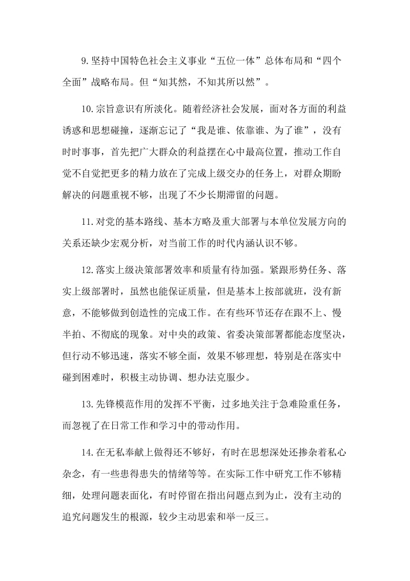 党员干部主题教育检视问题清单材料.doc_第3页