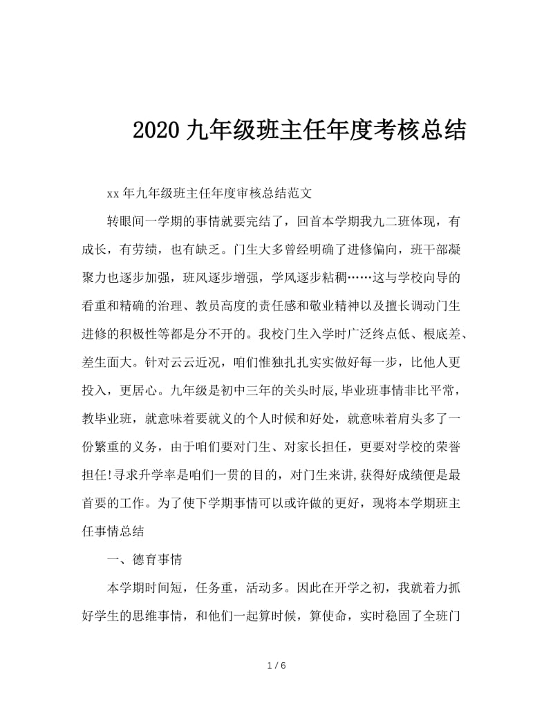 2020九年级班主任年度考核总结.doc_第1页