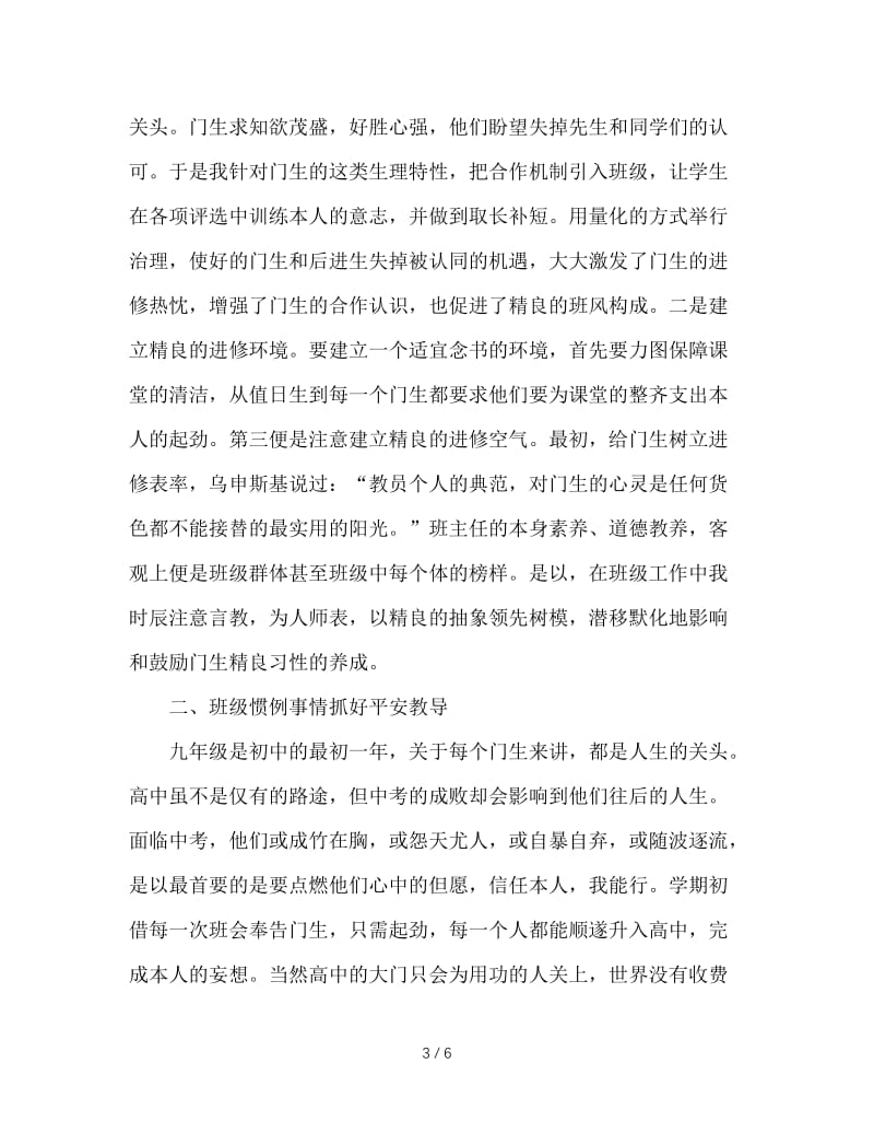 2020九年级班主任年度考核总结.doc_第3页