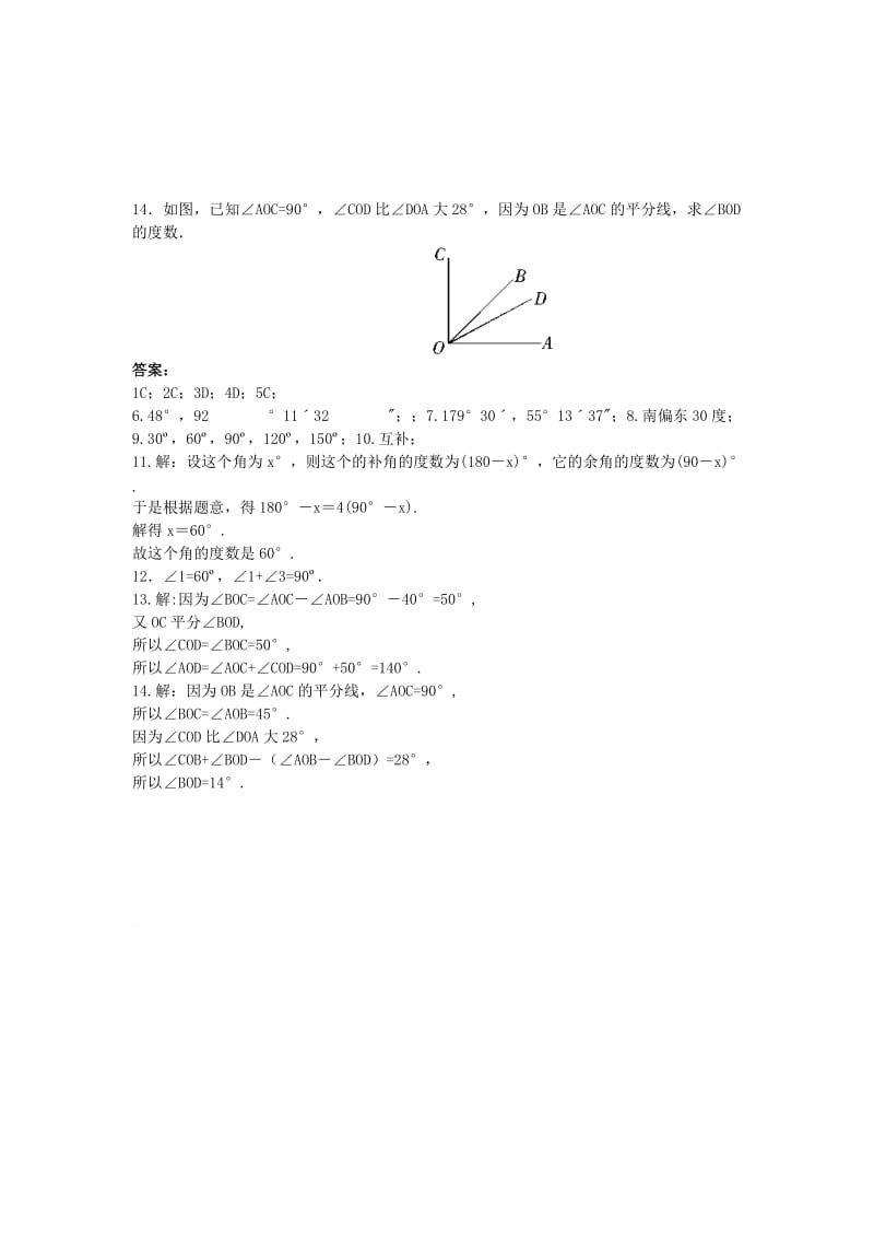 【冀教版】七年级数学上册第二章几何图形的初步认识2.7角的和与差课时训练.doc_第2页