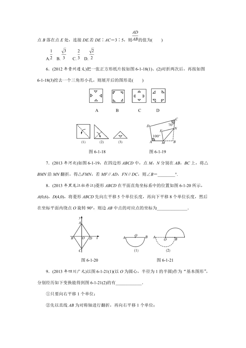 中考数学三轮冲刺特训卷：图形的轴对称、平移与旋转（含答案）.doc_第2页