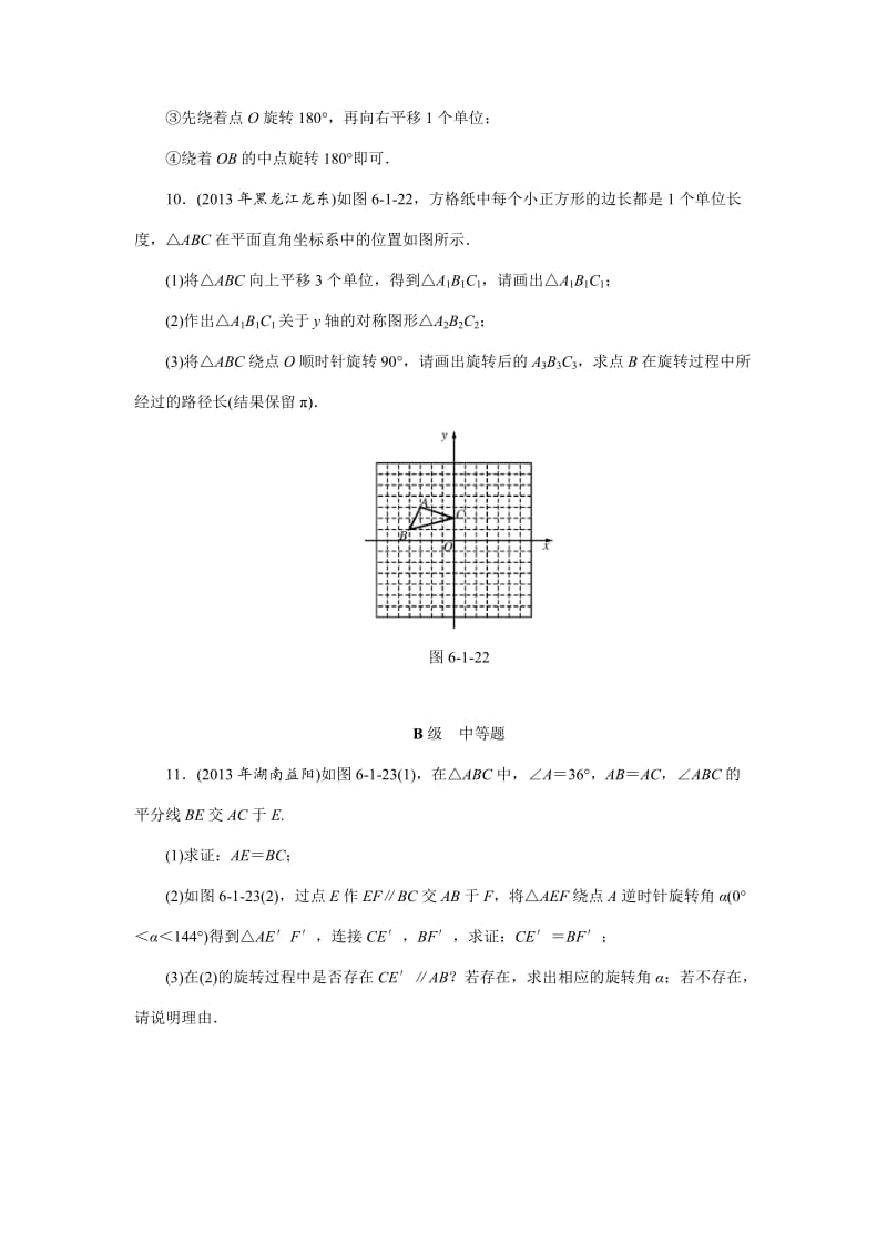 中考数学三轮冲刺特训卷：图形的轴对称、平移与旋转（含答案）.doc_第3页