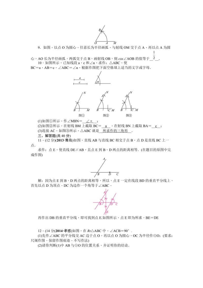 中考数学考点研究与突破【27】几何作图（含答案）.doc_第3页