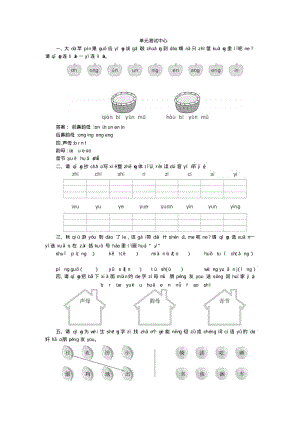 一年级语文上册同步练习试卷汉语拼音单元测试中心试题及答案.pdf