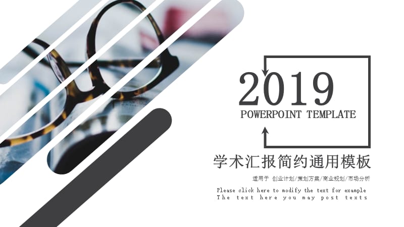 学术汇报简约通用ppt模板.pptx_第1页