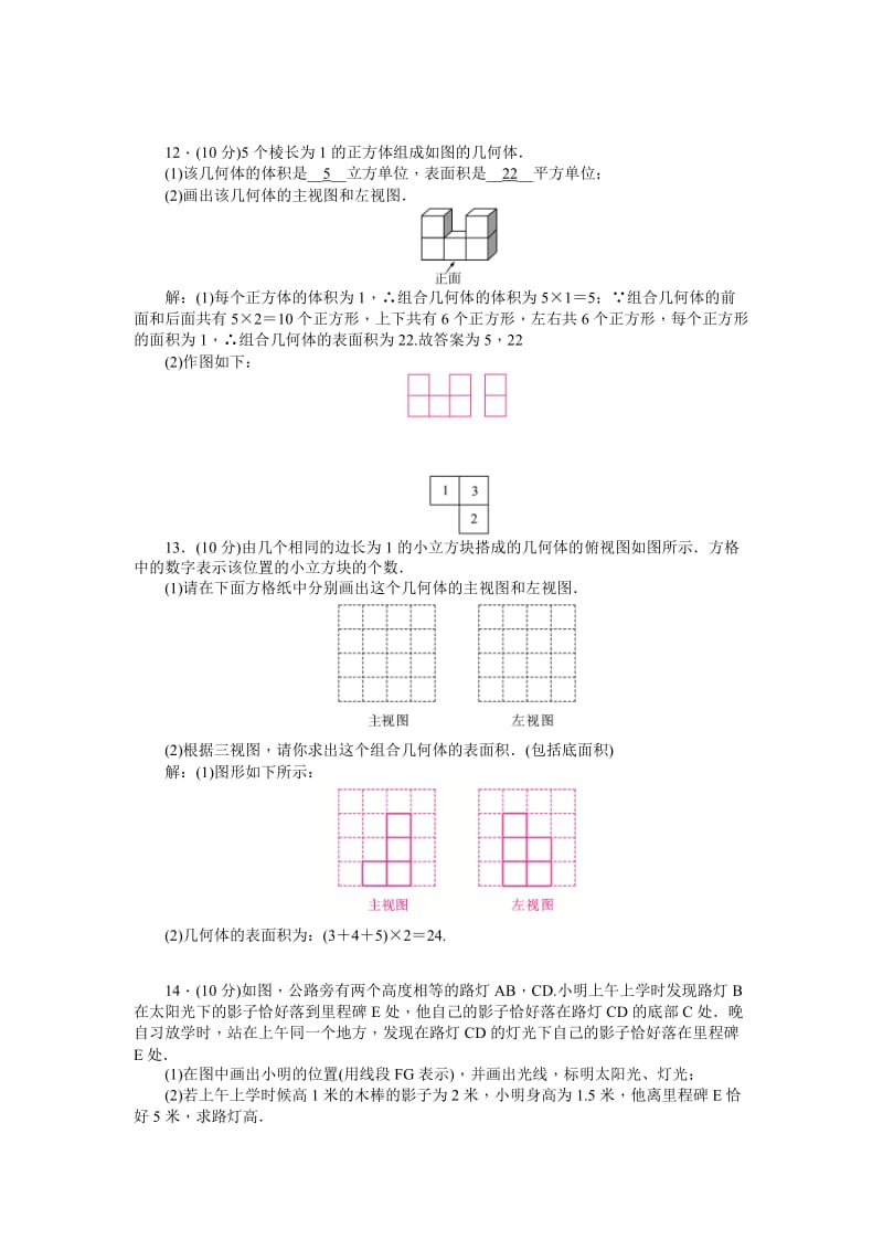 中考数学考点研究与突破【28】视图与投影（含答案）.doc_第3页