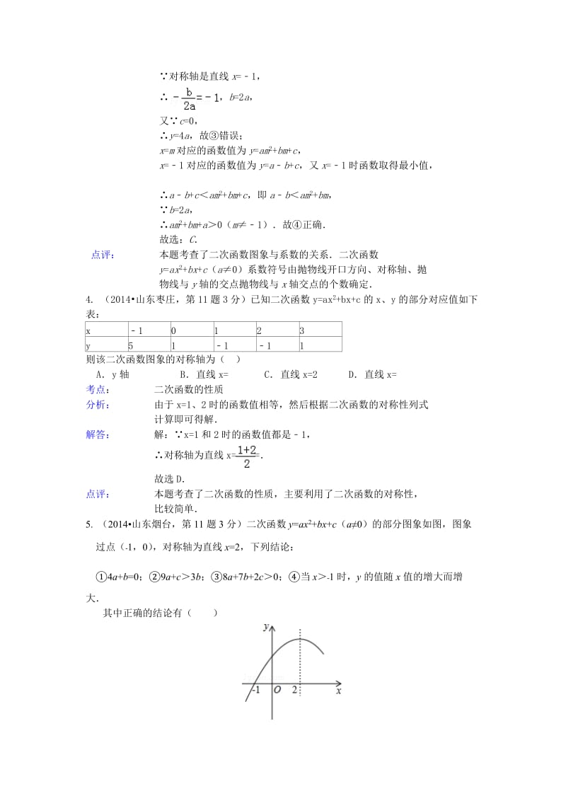 中考数学试卷类编：二次函数【详解版】.doc_第3页