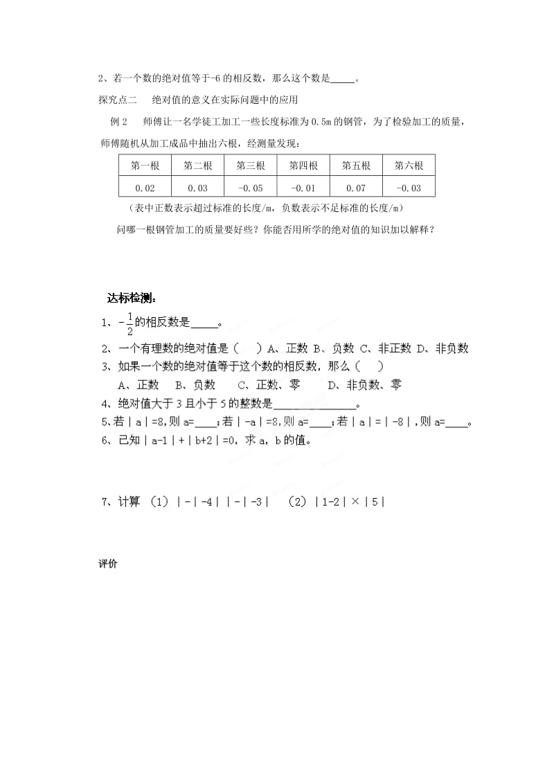 【冀教版】七年级数学上册：1.3《绝对值与相反数》学案.doc_第2页