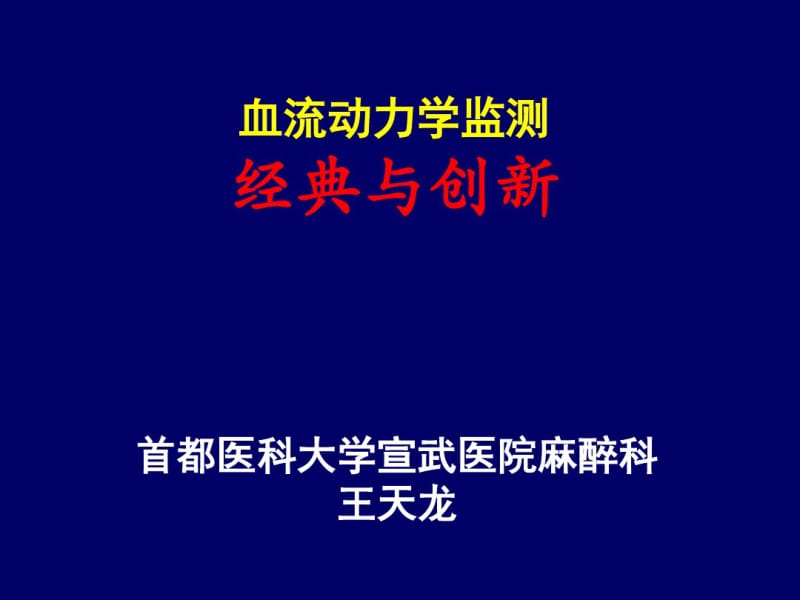 低SVRI---内脏灌注不变临床意义.pdf_第1页