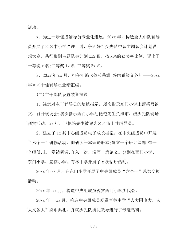 2020年教师第一学年学年个人工作总结.doc_第2页