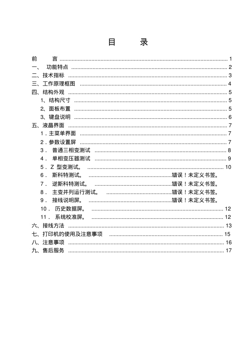 变压器变比测试仪.pdf_第1页