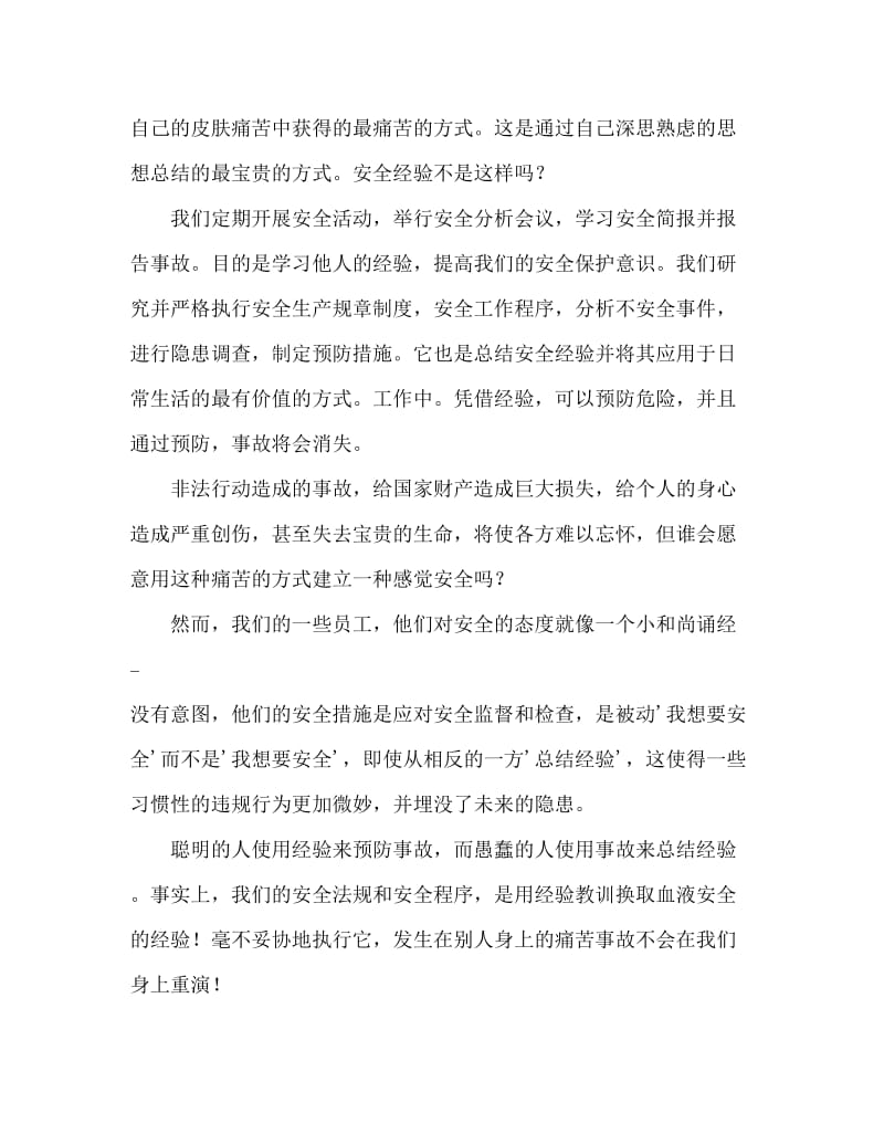 安全经验——我们最珍贵的财富.doc_第2页