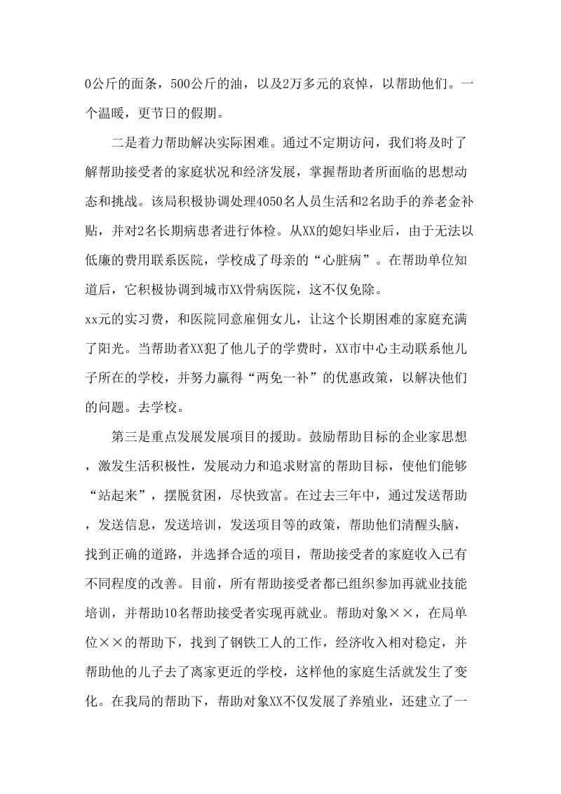 房产管理局先进事迹材料.doc_第2页