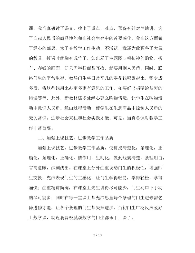 2020年数学教师教学工作总结范文4篇.doc_第2页