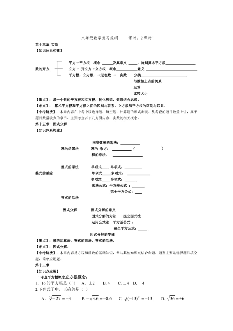 （最新）八年级上第十三章仙游县南方中学八年级数学复习提纲.doc_第1页