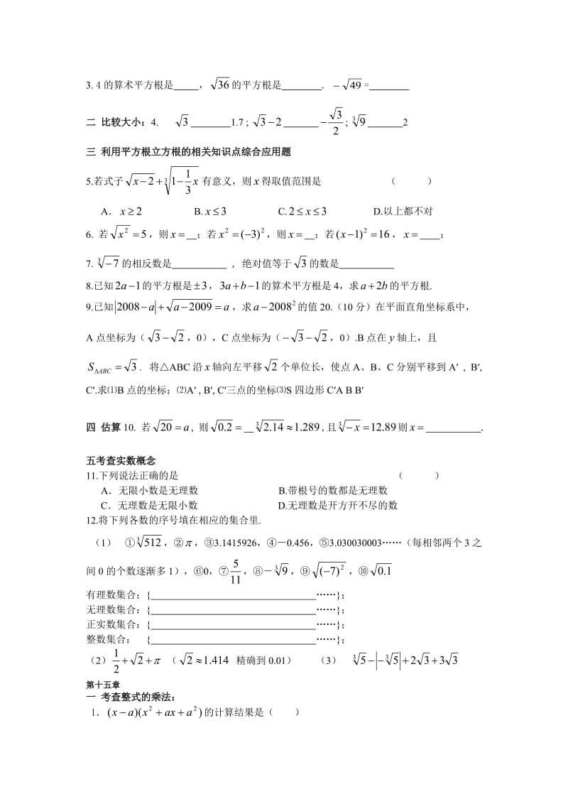 （最新）八年级上第十三章仙游县南方中学八年级数学复习提纲.doc_第2页