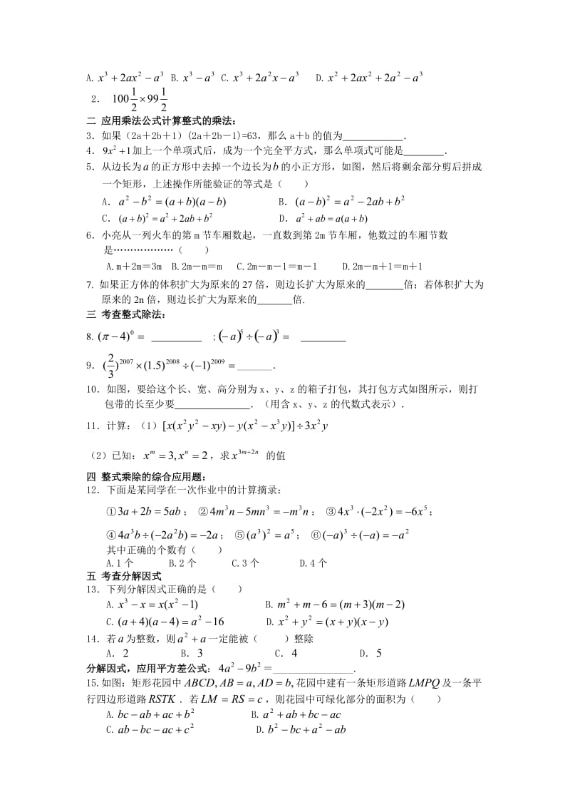 （最新）八年级上第十三章仙游县南方中学八年级数学复习提纲.doc_第3页