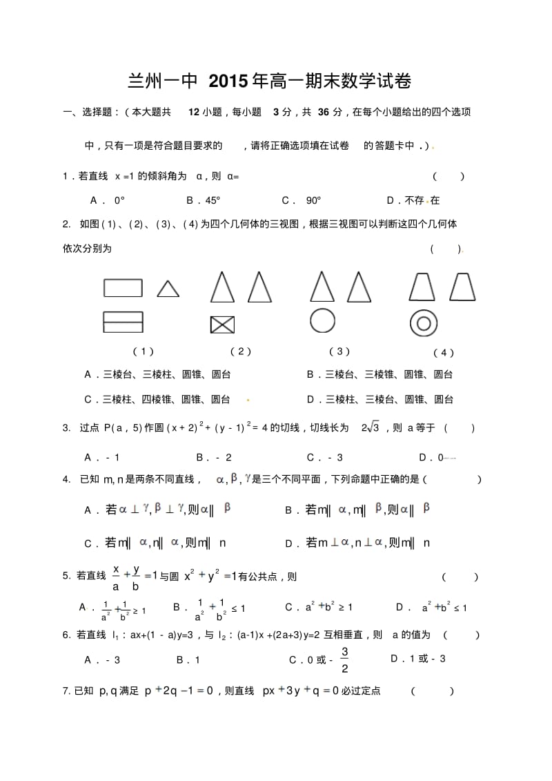 兰州一中2015年高一期末数学试卷.pdf_第1页