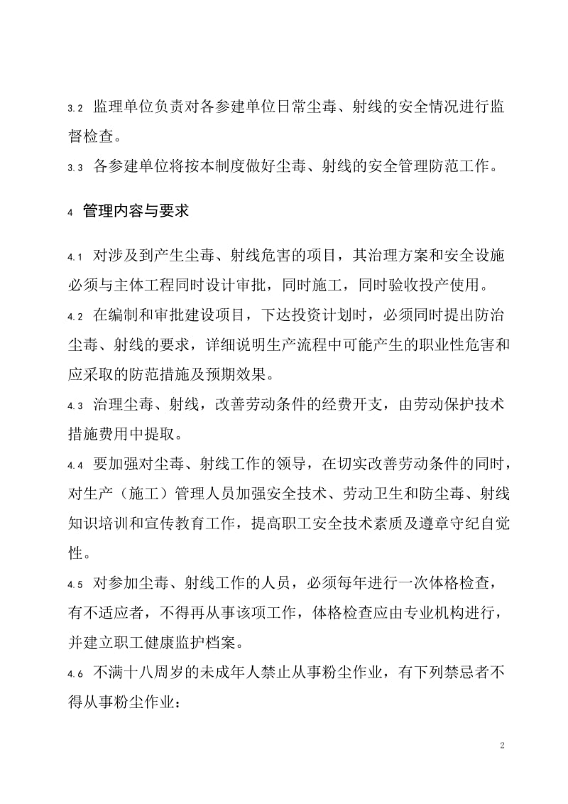 工程尘毒射线安全卫生管理制度.doc_第2页