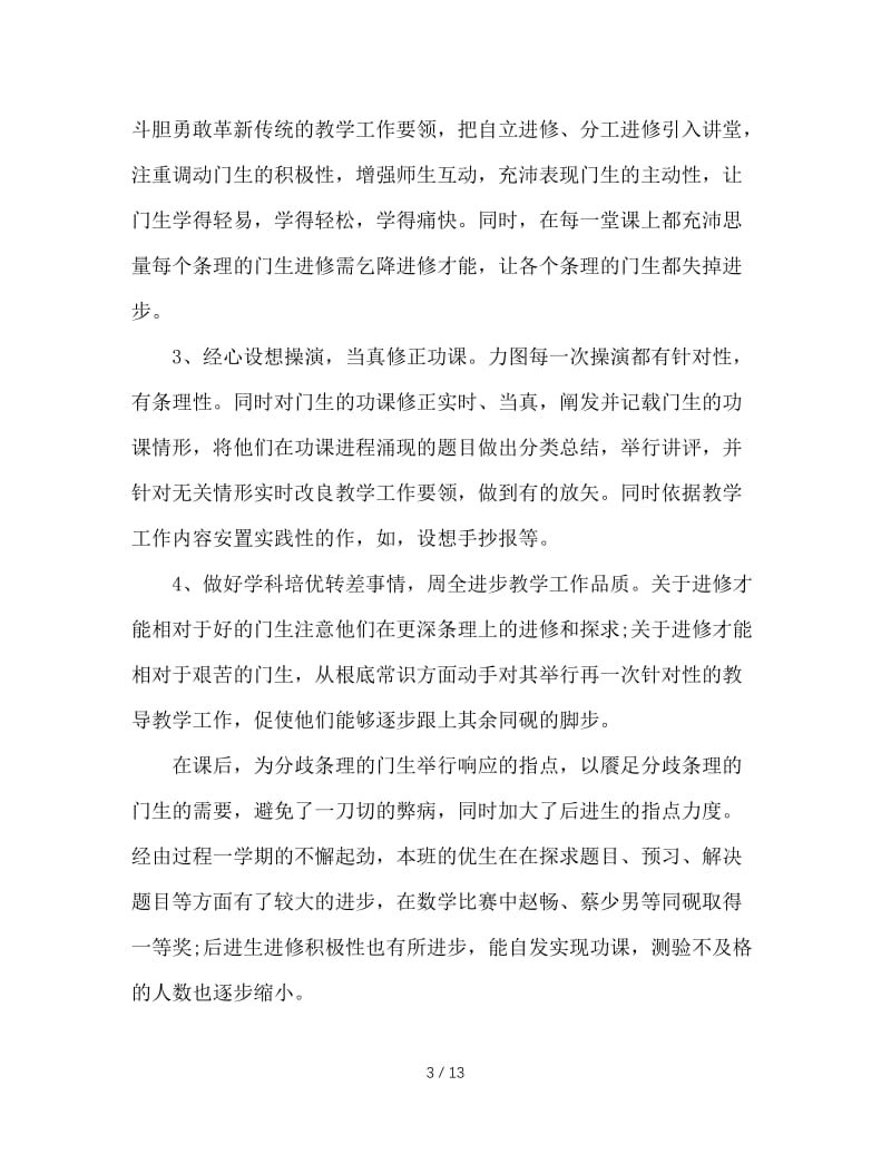 2020年教师教育教学工作总结4篇.doc_第3页