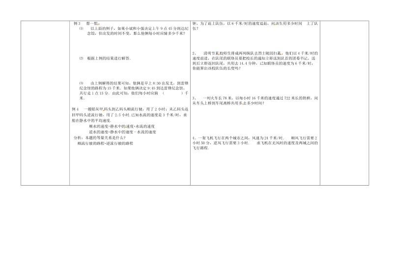 【冀教版】七年级数学上册：5.4.3《整式的加减》导学案.doc_第2页