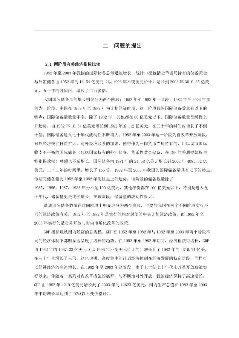 中国国际储备规模需求实证研究 毕业论文.doc_第3页