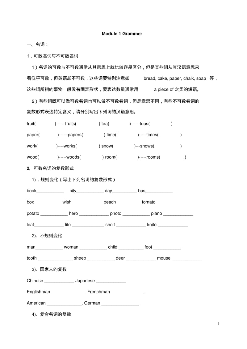 外研版英语九年级下同步学案(63页).pdf_第1页