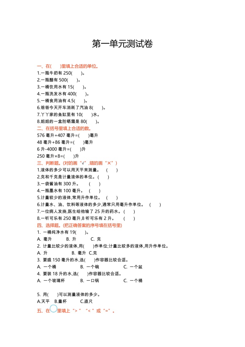 【冀教版】四年级数学上册第1单元测试卷及答案.doc_第1页