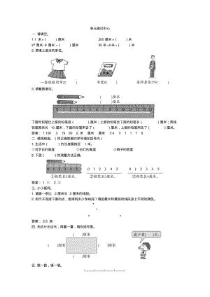 二年级数学上册同步练习试卷第三册单元测试中心长度单位试题及答案.pdf