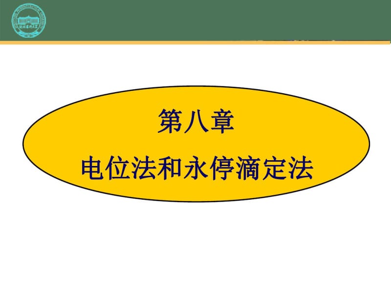 一般饱和甘汞电极二.pdf_第1页