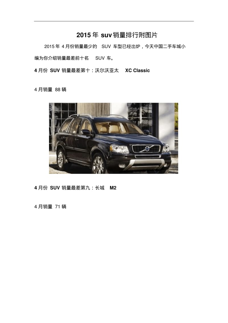 2015年suv销量排行附图片.pdf_第1页