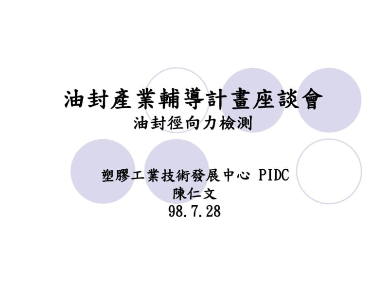 油封径向力分析与检测标准.pdf_第1页