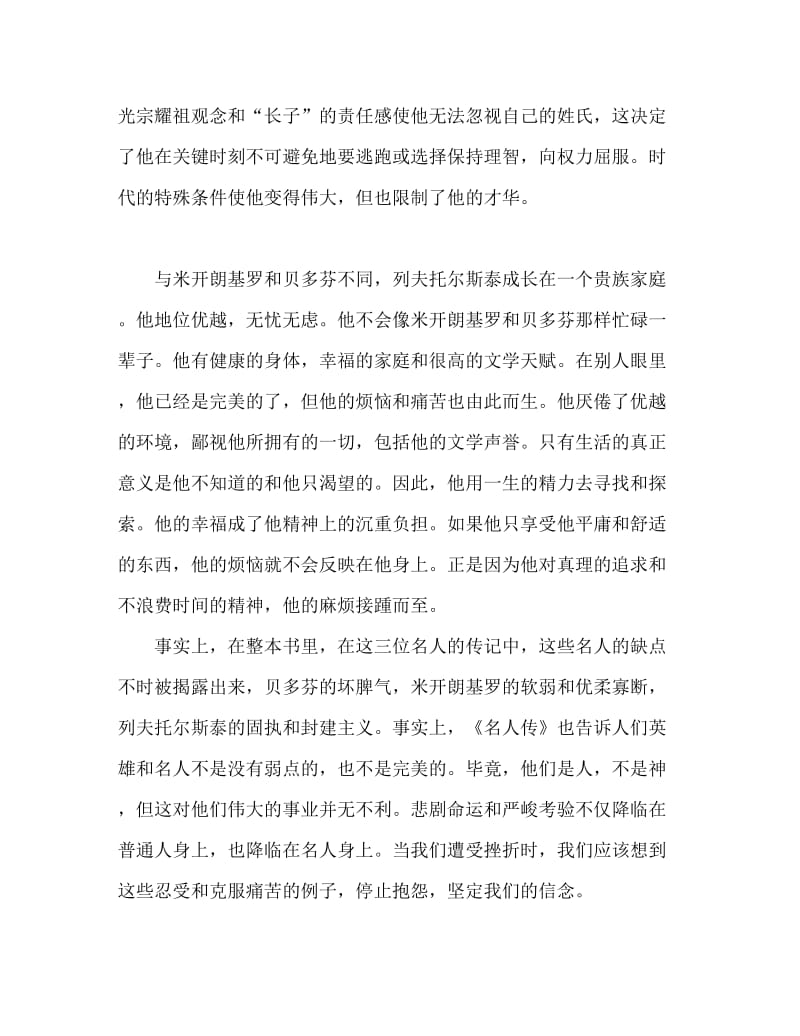 名人传读后感1500字.doc_第3页