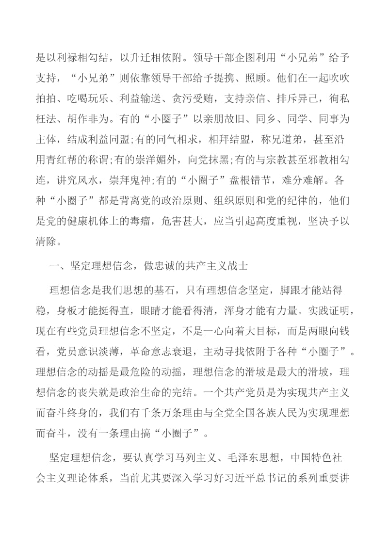 增强四个意识反对圈子文化和好人主义对照检查材料.doc_第2页