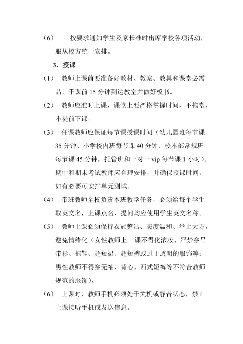 少儿培训教师规章制度.doc_第3页