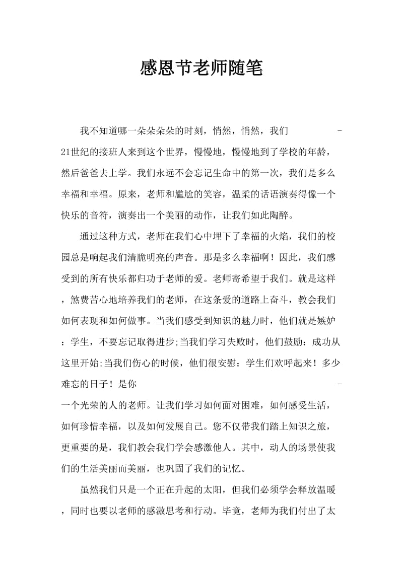 感恩老师征文.doc_第1页